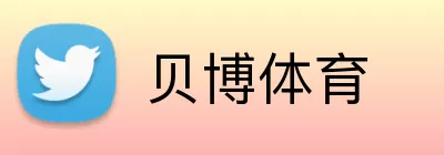 贝博体育 Logo